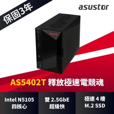 華芸ASUSTOR AS5402T 2Bay NAS網路儲存伺服器 