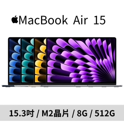 Apple Macbook Air 15吋/M2晶片/8G/512G 
