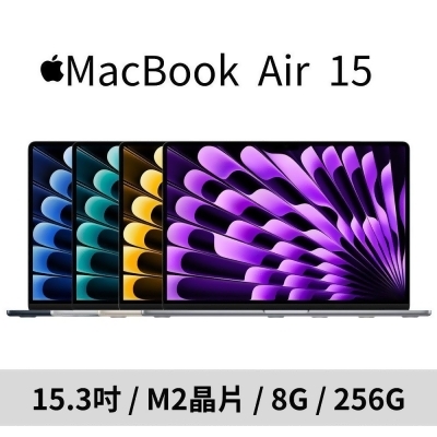 Apple Macbook Air 15吋/M2晶片/8G/256G 