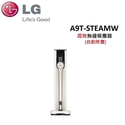 【美安限定】LG CordZero A9 TS系列 濕拖無線吸塵器(自動除塵) A9T-STEAMW 