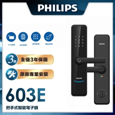 【Philips 飛利浦-智能鎖】603E 推拉式智能門鎖/電子鎖 EASYKEY 603E 