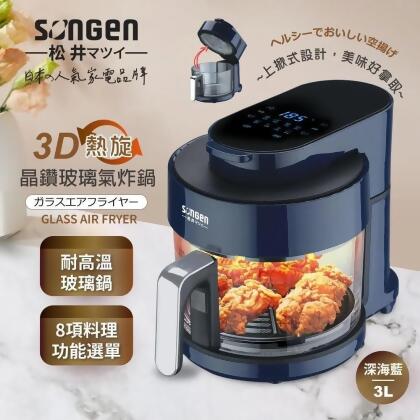SONGEN 松井 日系3D熱旋晶鑽玻璃氣炸鍋/烤箱/烘烤爐 SG-300AF 藍/白 