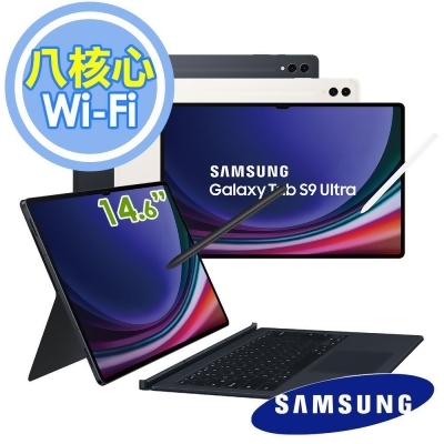 Samsung Galaxy Tab S9 Ultra 鍵盤套裝組Wi-Fi X910 14.6吋 12G/256G平板 