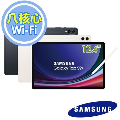 Samsung Galaxy Tab S9+ Wi-Fi X810 12.4吋 12G/256G 平板電腦 
