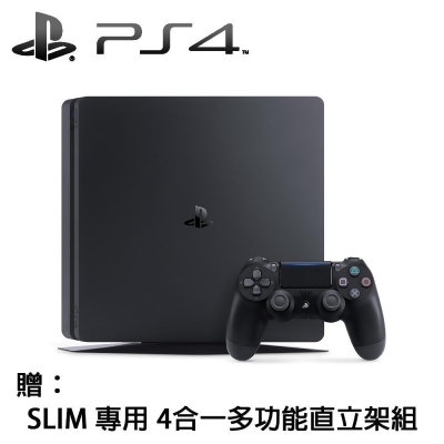 【SONY】PS4 slim 1TB主機 公司貨 原廠保固一年(贈：專用4合一多功能風扇立架組+手把果凍套) 