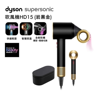 【美安特賣】Dyson戴森 Supersonic 吹風機 HD15 岩黑金色(送收納架) 