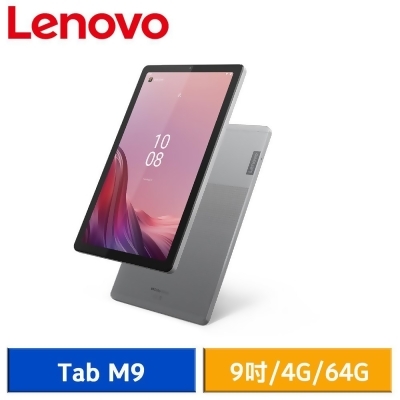 【美安】Lenovo Tab M9 TB310XU 9吋 4G/64G LTE可通話 平板電腦 (灰)* 