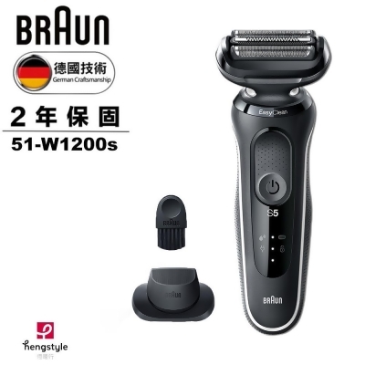 德國百靈BRAUN-新5系列免拆快洗電動刮鬍刀/電鬍刀 51-W1200s買就送耐熱玻璃杯 