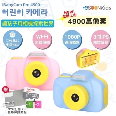 (美安獨家) +esoonkids iBabyCam Pro 4900萬像素 兒童相機 觸控螢幕 wifi 兒童數位相機 