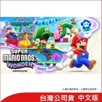 任天堂 Nintendo Switch 超級瑪利歐兄弟 驚奇 