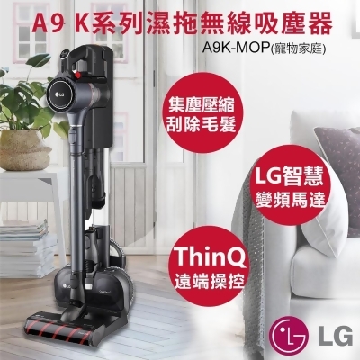 【LG樂金】A9 K系列濕拖無線吸塵器 A9K-MOP 