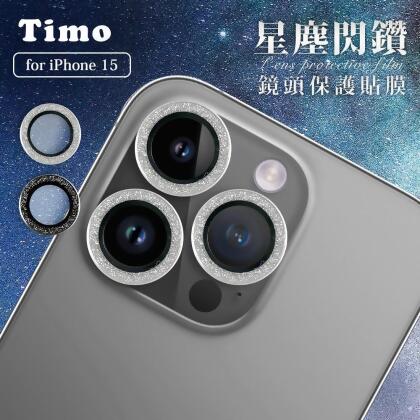 【TIMO】iPhone 15 Pro/15 Pro Max 手機鏡頭專用 閃鑽玻璃鏡頭保護貼/保貼 