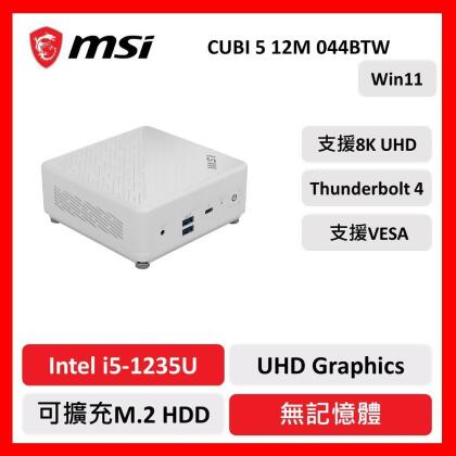 msi 微星 CUBI 5 12M 044BTW i5-1235U HDD RAM OS 小主機 迷你電腦 商用主機
