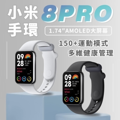 【附TPU腕帶】小米手環8 Pro 智慧手錶 體感互動 運動軌跡 快拆腕帶 NFC 