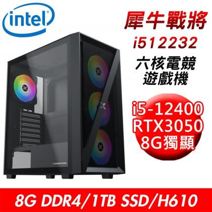 【技嘉平台】犀牛戰將i512232六核電競機(i5-12400/H610/8G D4/1T SSD/RTX3050 8G 