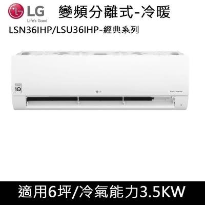 送負離子髮梳)LG樂金 6坪WIFI經典型變頻冷暖冷氣 LSU36IHP/LSN36IHP 