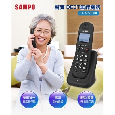 聲寶DECT無線電話 CT-W2203DL 