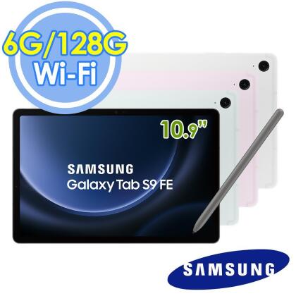 Samsung Galaxy Tab S9 FE Wi-Fi X510 10.9吋 八核 6G/128G 平板電腦 