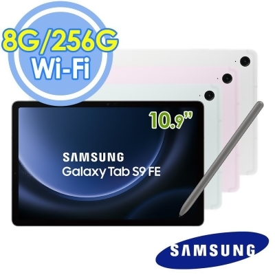 Samsung Galaxy Tab S9 FE Wi-Fi X510 10.9吋 八核 8G/256G 平板電腦 