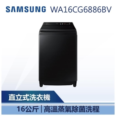 【SAMSUNG 三星】 16KG 噴射雙潔淨 直立洗衣機 (WA16CG6886BV) 