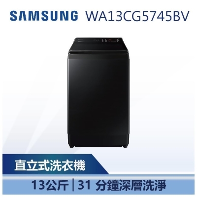 【SAMSUNG 三星】 13KG WA13C 噴射雙潔淨 直立洗衣機 (WA13CG5745BV) 