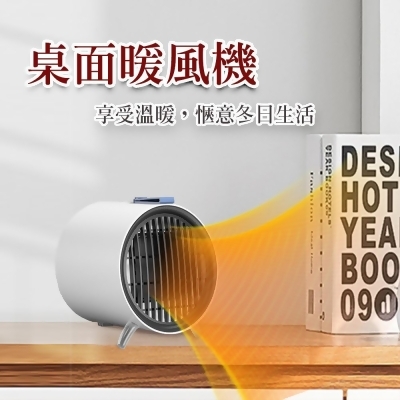 【unifun樂汎】陶瓷迷你桌面暖風機/暖風扇 迷你暖風機 小型暖風機 暖風扇 電暖器 電暖扇 