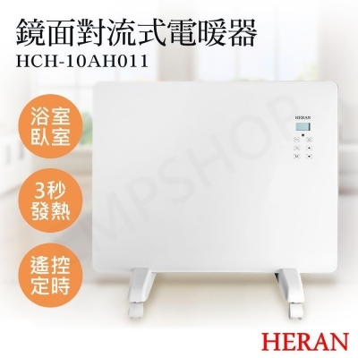 【禾聯HERAN】鏡面對流式電暖器 HCH-10AH011 