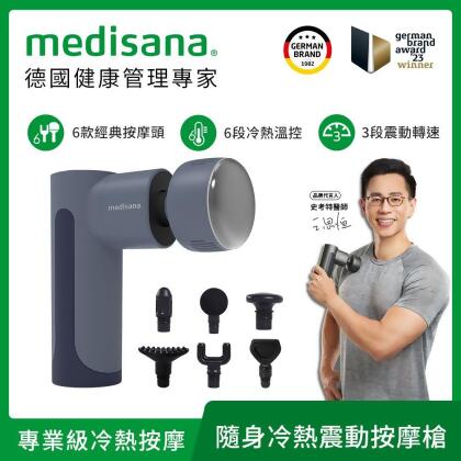 德國 medisana 隨身冷熱震動按摩槍 RG220 冰河藍 