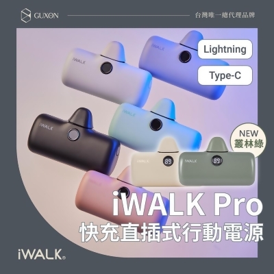 【iWALK】五代 Pro快充版 4800mAh 直插式口袋行動電源(Lightning/Type-C任選) 
