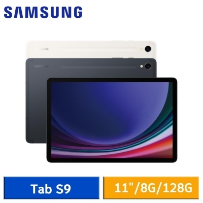 【送5好禮】Samsung Galaxy Tab S9 (8G/128G) X710 WiFi版 11吋平板電腦* 