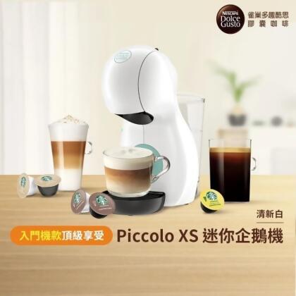 限量贈即期膠囊一盒 Nestle 雀巢 多趣酷思膠囊咖啡機 Piccolo XS 清新白 