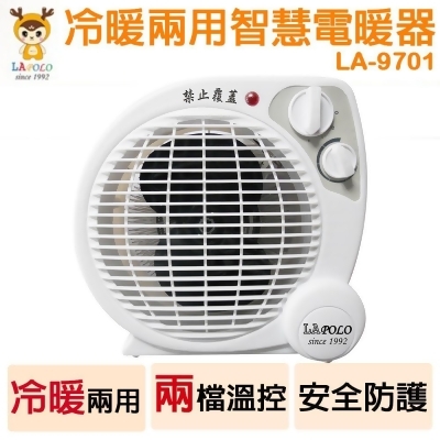 LAPOLO藍普諾 冷暖兩用智慧電暖器 LA-9701 