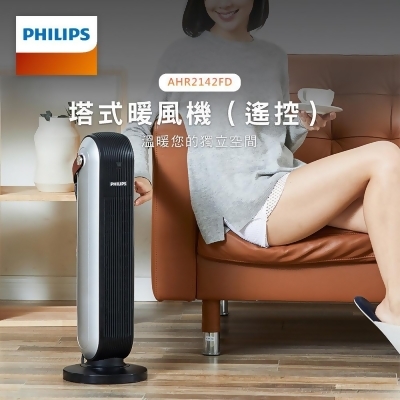 PHILIPS 飛利浦 塔式陶瓷智能溫控智能遙控電暖器 陶瓷電暖器 AHR2142FD 
