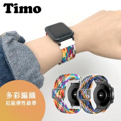 【Timo】Garmin 20mm 多彩編織可調式彈性錶帶 