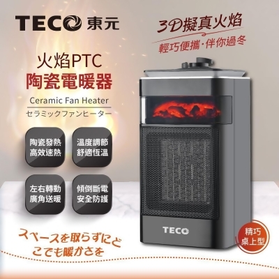 【TECO東元】3D擬真火焰PTC陶瓷電暖器/暖氣機(XYFYN4001CBB) 