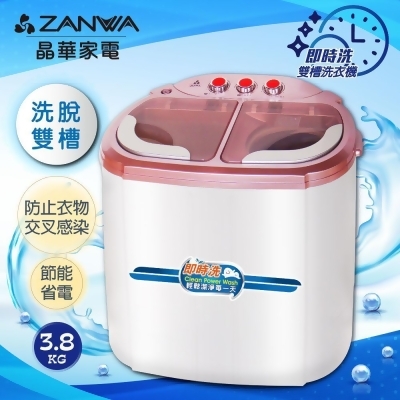 【ZANWA晶華】 洗脫雙槽節能洗衣機/脫水機/洗滌機(ZW-218S福利品) 