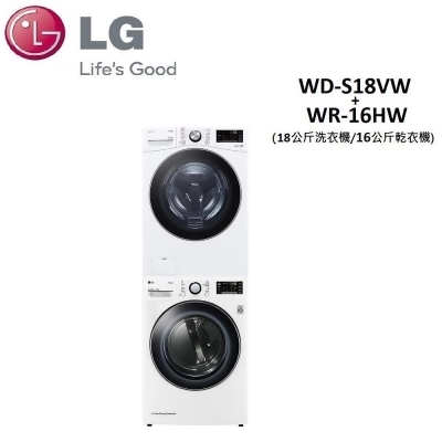(贈10%遠傳幣)LG 18+16公斤 變頻滾筒洗衣機(蒸洗脫)+免曬衣乾衣機 WD-S18VW+WR-16HW 