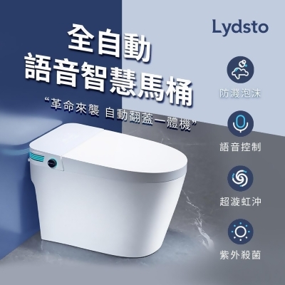 小米有品 Lydsto 全自動語音智能馬桶 送智能垃圾桶*2 免治馬桶 台灣110V電壓 含安裝服務 