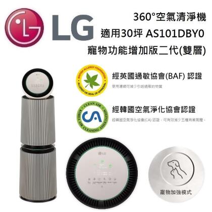 【美安獨家】LG 樂金 AS101DBY0 寵物功能增加版二代(雙層) 360°空氣清淨機 奶茶棕 公司貨 