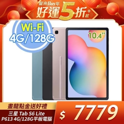 Samsung Galaxy Tab S6 Lite 10.4 WiFi P613 4G/128G平板 