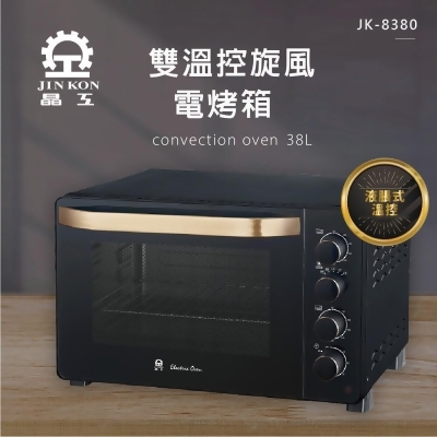 【晶工 Jinkon】38L雙溫控旋風電烤箱 JK-8380 