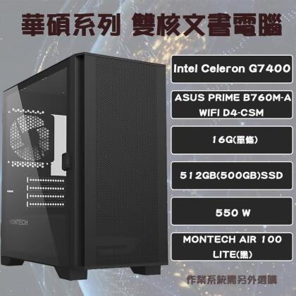 華碩系列【飛龍刀蒼】雙核文書電腦(G7400/B760M/16G/512GB SSD/550W) 