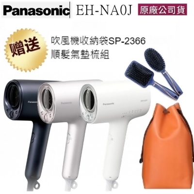 年終優惠-國際牌Panasonic EH-NA0J 高滲透奈米水離子吹風機 (隨貨贈順髮氣墊梳組+吹風機收納袋) 