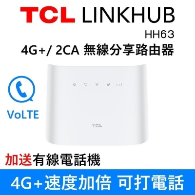 『快速到貨』TCL LINKHUB HH63 4G+ 2CA 無線分享路由器 Wi-Fi 5 雙頻 AC1200 