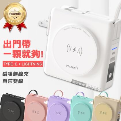 POLYBATT神隊源 10000mAh 22W多合一快充行動電源 磁吸無線充電/自帶線 