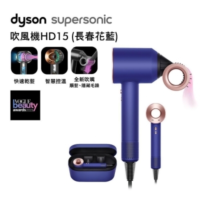 【美安特賣】(限量釋出 )Dyson戴森 Supersonic 吹風機 HD15 長春花藍 附精美禮盒 