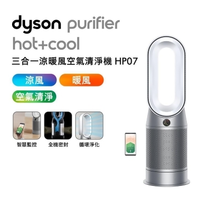 【送電熱毯+688幣】Dyson 三合一涼暖風空氣清淨機 HP07 銀白色 