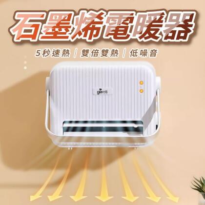 【義大利Giaretti 珈樂堤】石墨烯電暖器 GL-1838 
