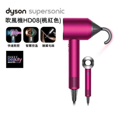 【送電熱毯+688幣+副廠鐵架】Dyson Supersonic 吹風機 HD08 全桃紅色 
