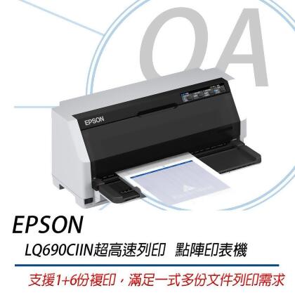 EPSON LQ-690CIIN 網路款 點陣印表機 24針點陣印表機 